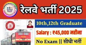 Railway RRB Technician Recruitment 2025