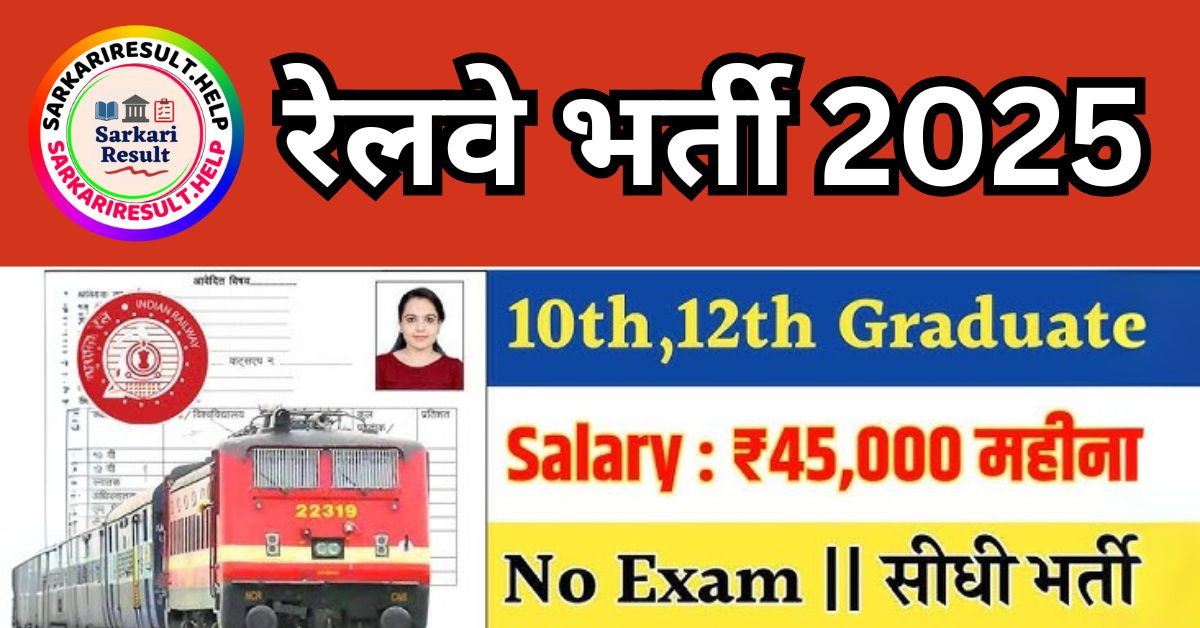 Railway RRB Technician Recruitment 2025