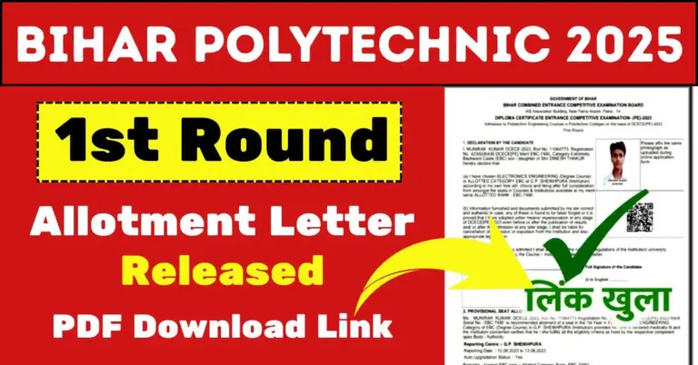 Bihar Polytechnic 1st Merit List 2025